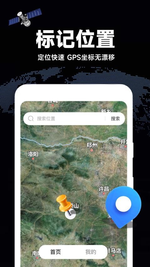 高清全景地图免费版 截图2