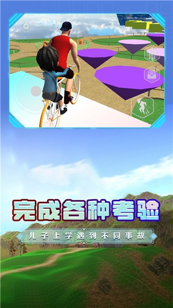 爸爸送儿子去学校 截图1