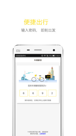 飞歌同程软件 v1.4 截图2