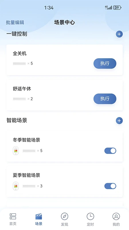 日立智家最新版本