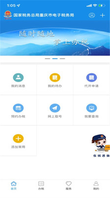 重庆税务app 1