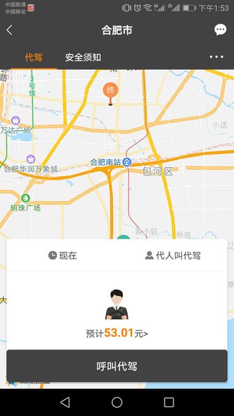 全程代驾软件 v6.4.8 1