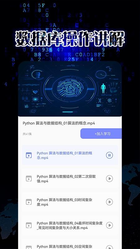 python速成app v1.8.0 截图3