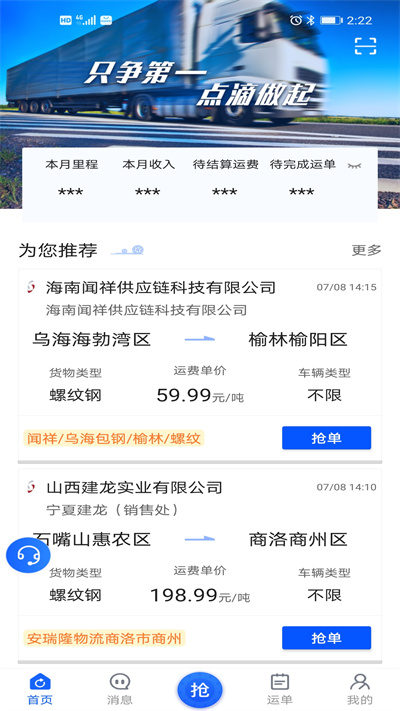 建龙快成司机 截图1