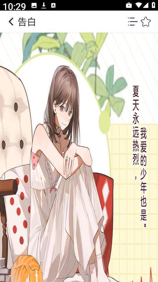 sk漫画官方版 截图1