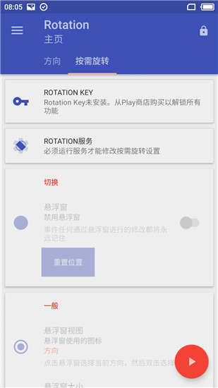 屏幕方向管理器Rotation 截图3