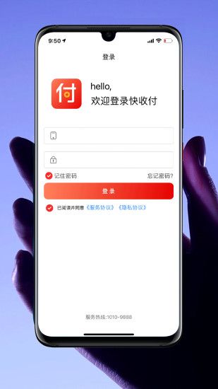 快收付app 截图4