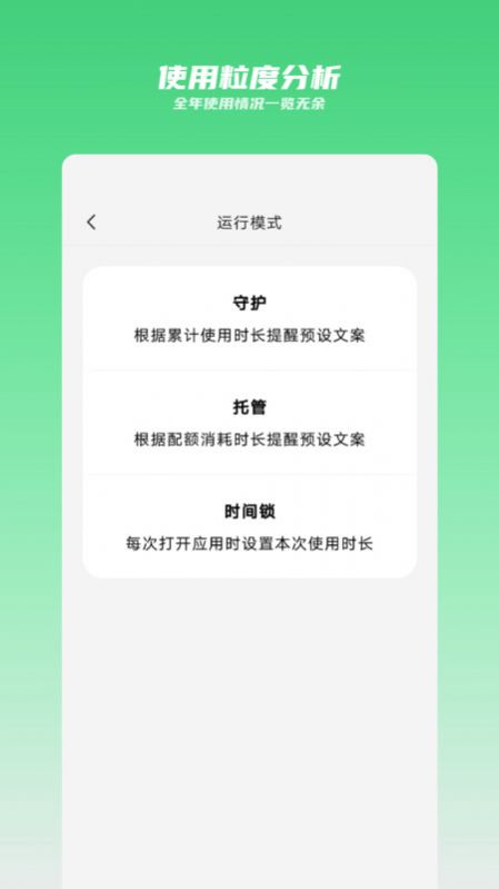 时间守护 截图2