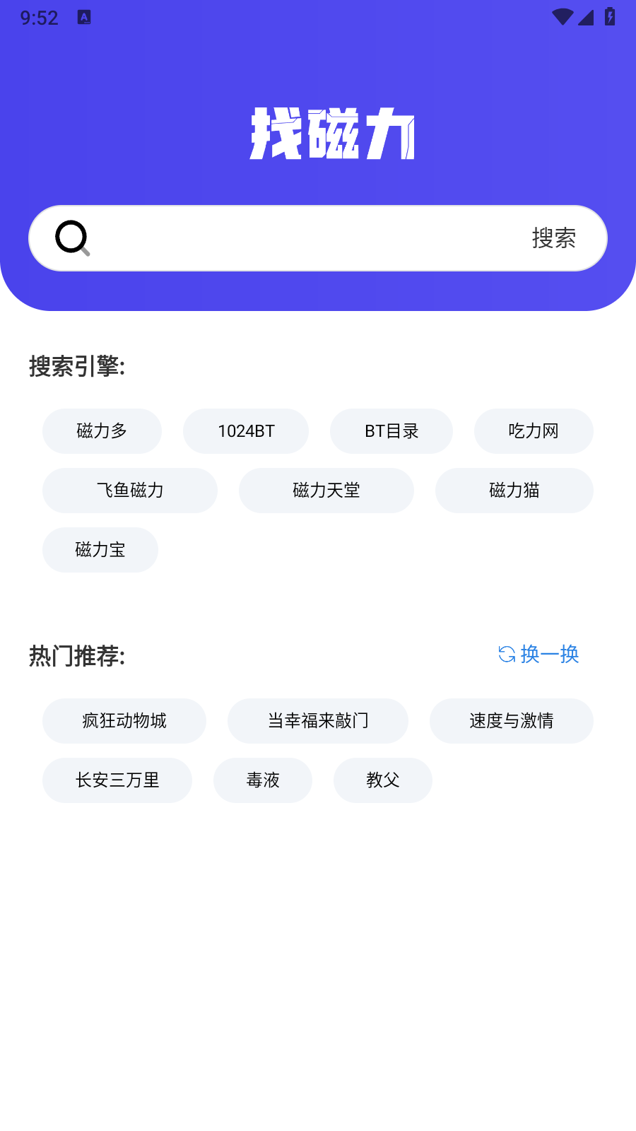 找磁力 截图3