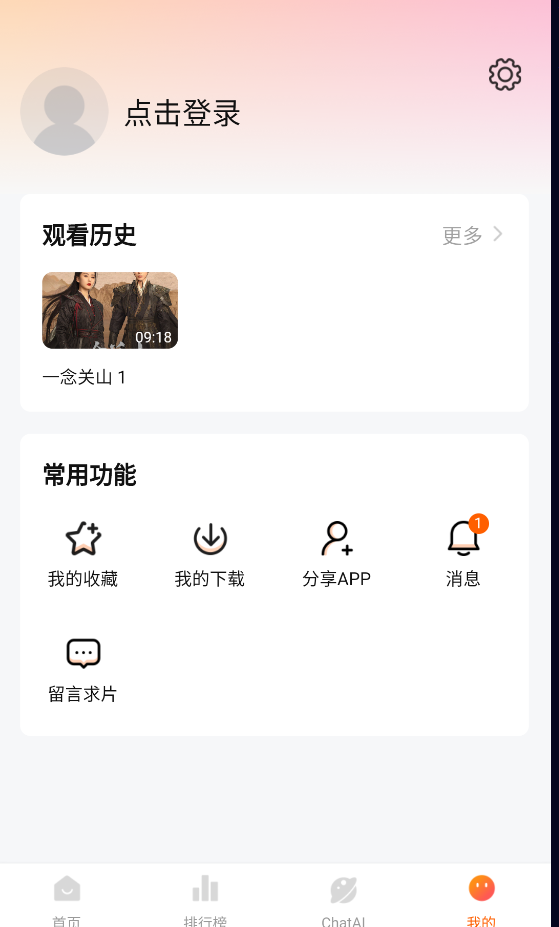 小柿子追剧纯净版 截图3