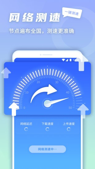 5g快连伴侣免费版 截图2