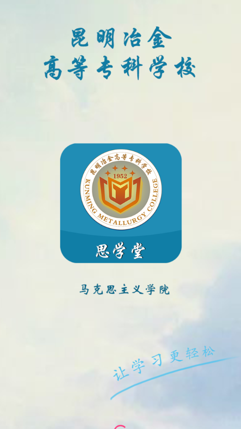 思学堂app