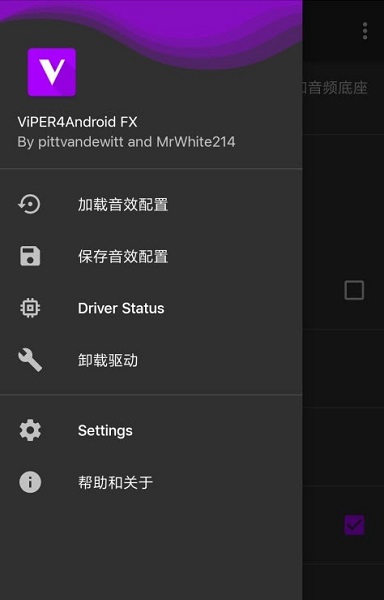 viper4androidfx手机版 截图3