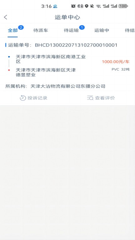 津沽帮司机端app 截图1