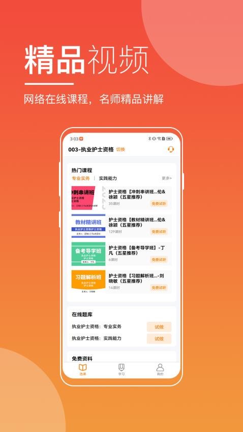 职考在线app 截图4