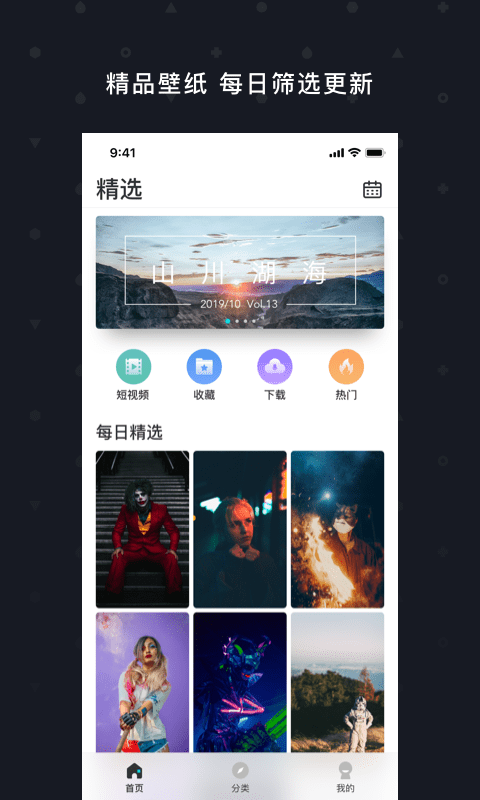 天天壁纸精选 截图1