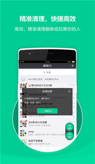 清粉大师 截图2