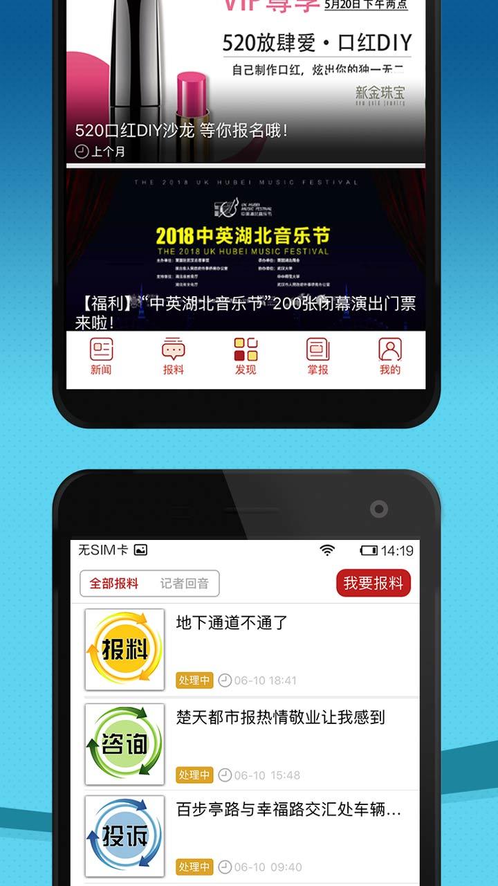 看楚天 截图4