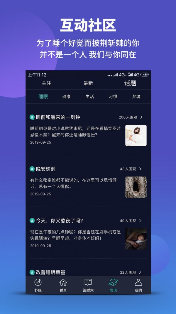 绘睡+ 截图5