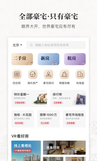 丽兹行豪宅app 1.77.1 截图3