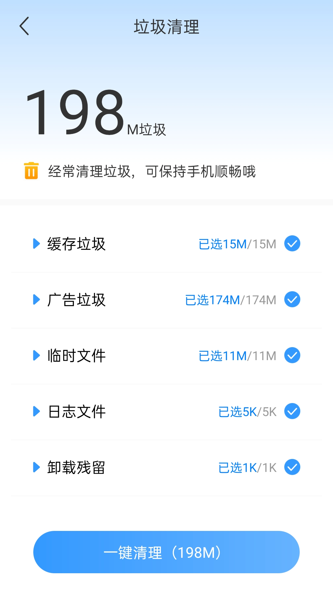 畅快清理app v1.0.0 截图4