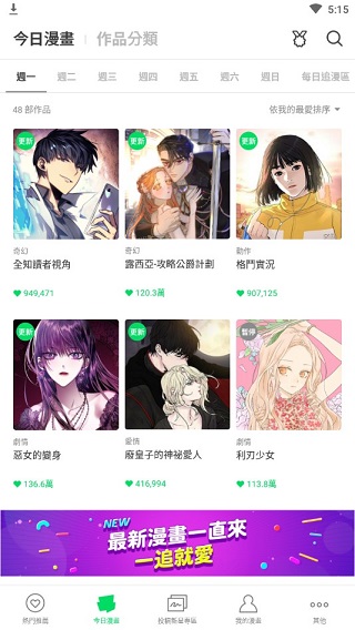 webtoon官方 截图3