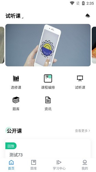 一桥语言app