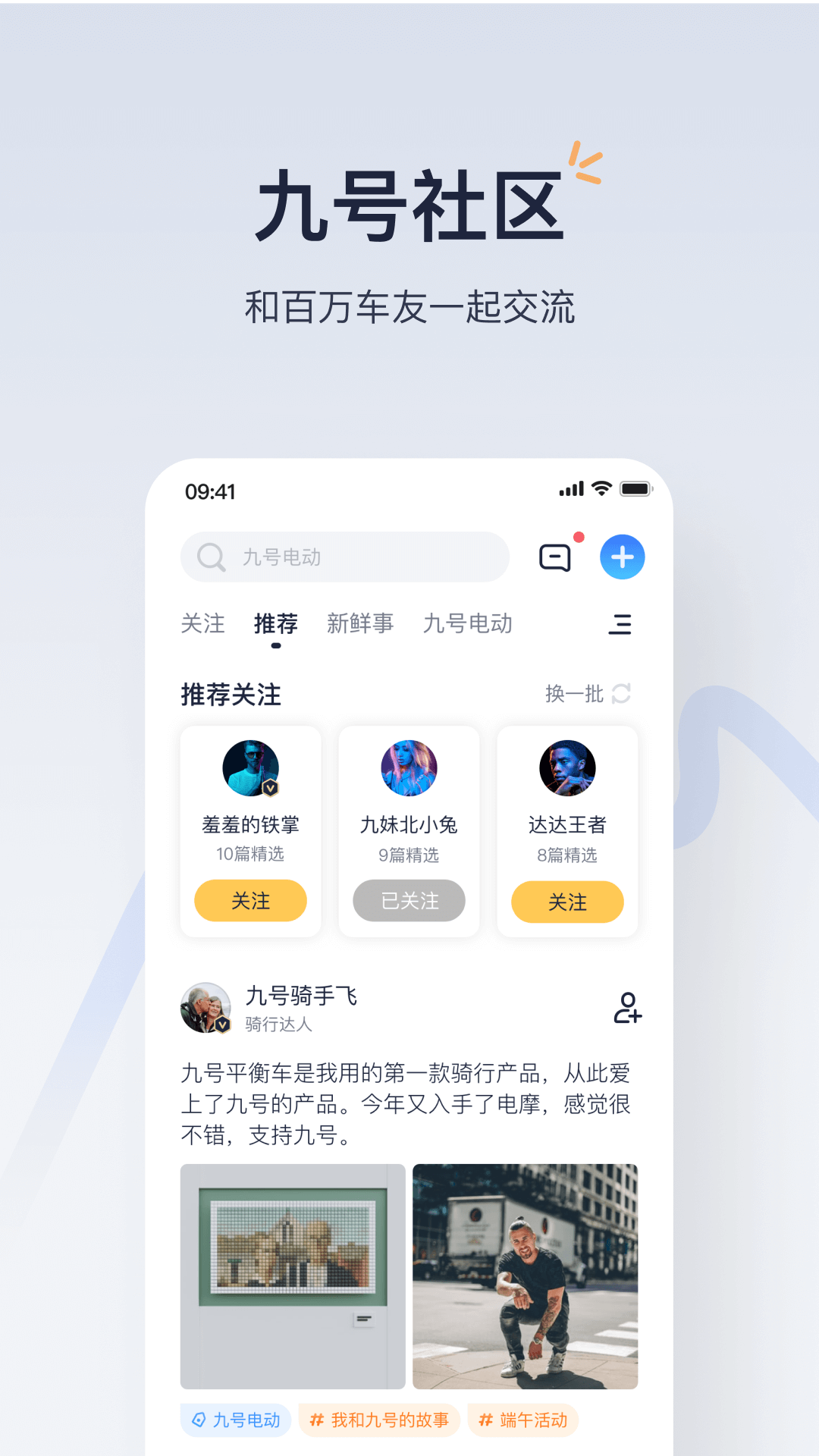 九号出行 截图1