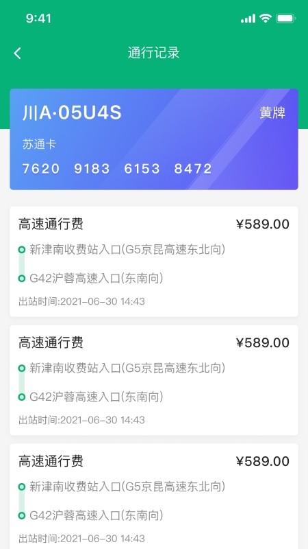 易行通app 截图2