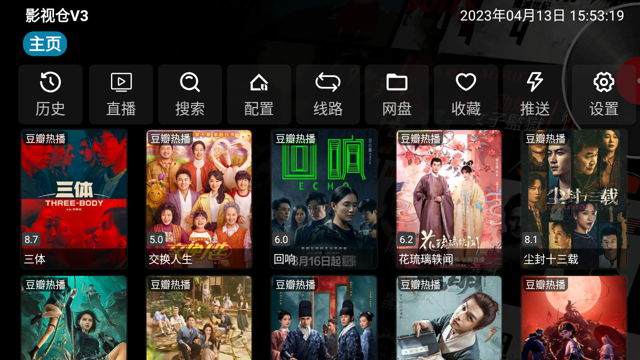 影视仓tv版配置接口 截图4
