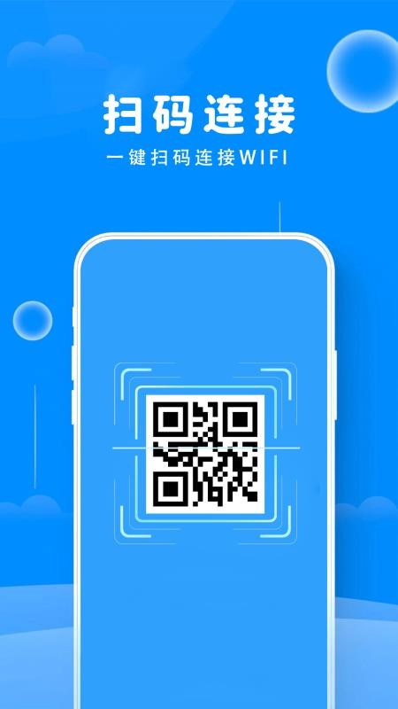 网络管理app