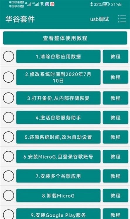 华谷套件app安装包 截图1