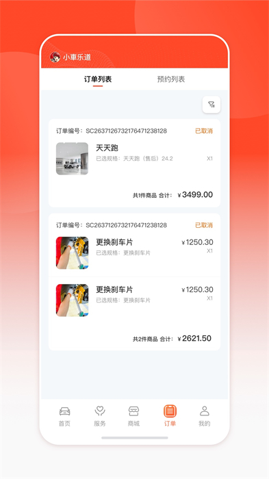 小車乐道最新版