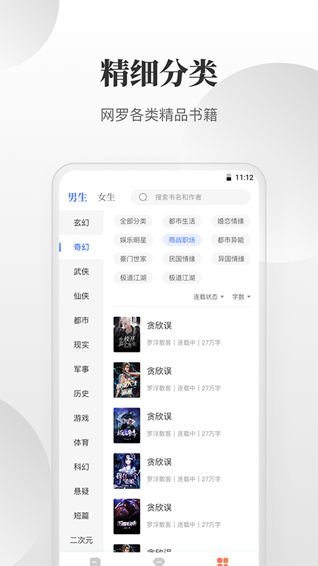 免费小说搜索器 截图4