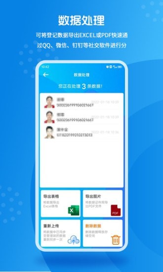 实名登记小助手 截图3