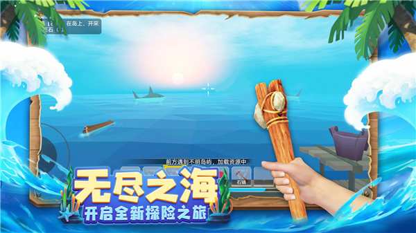 木筏求生4无尽之海联机版 截图5