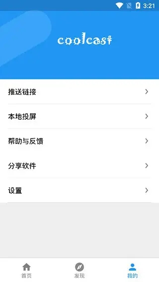 酷投屏app最新版下载 截图4