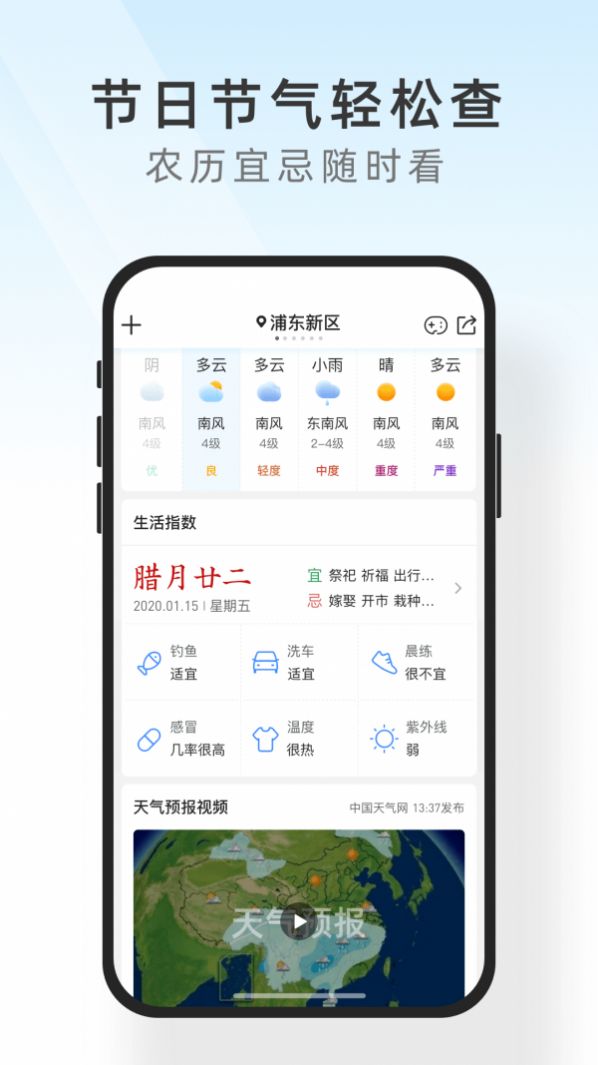 及时天气app 截图3