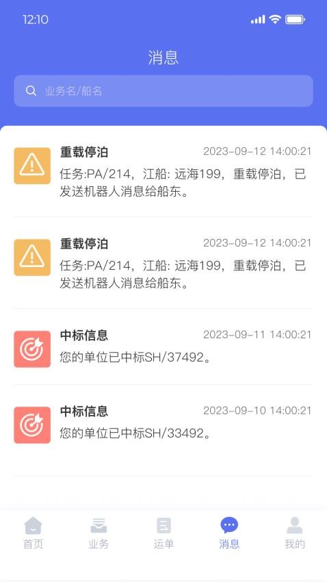 好运智能app 截图4