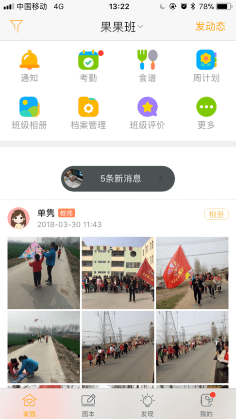 棒小孩成长记app 截图1