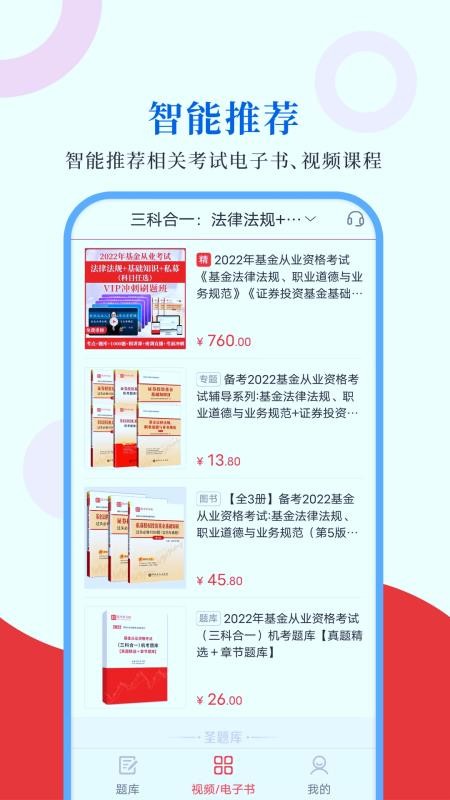 基金从业圣题库app v1.0.7 截图1