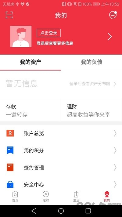 济宁银行app 截图4