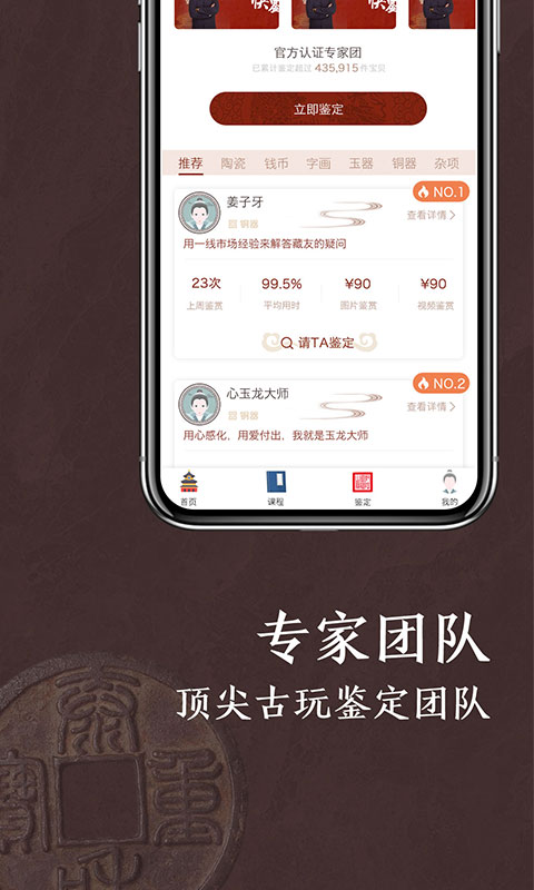 快鉴定app 截图4