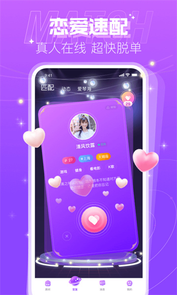 蜜趣交友app