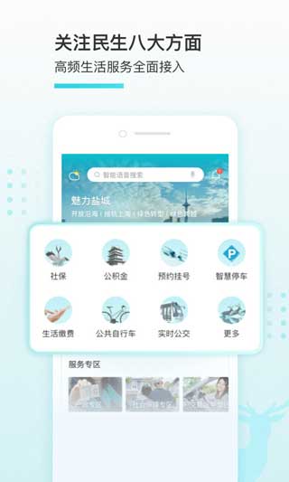 我的盐城app 截图3