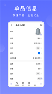 尽简衣橱 截图3