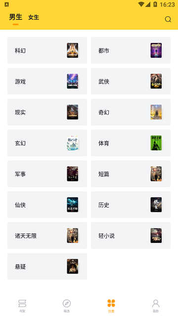 锤子小说app最新版本 截图1