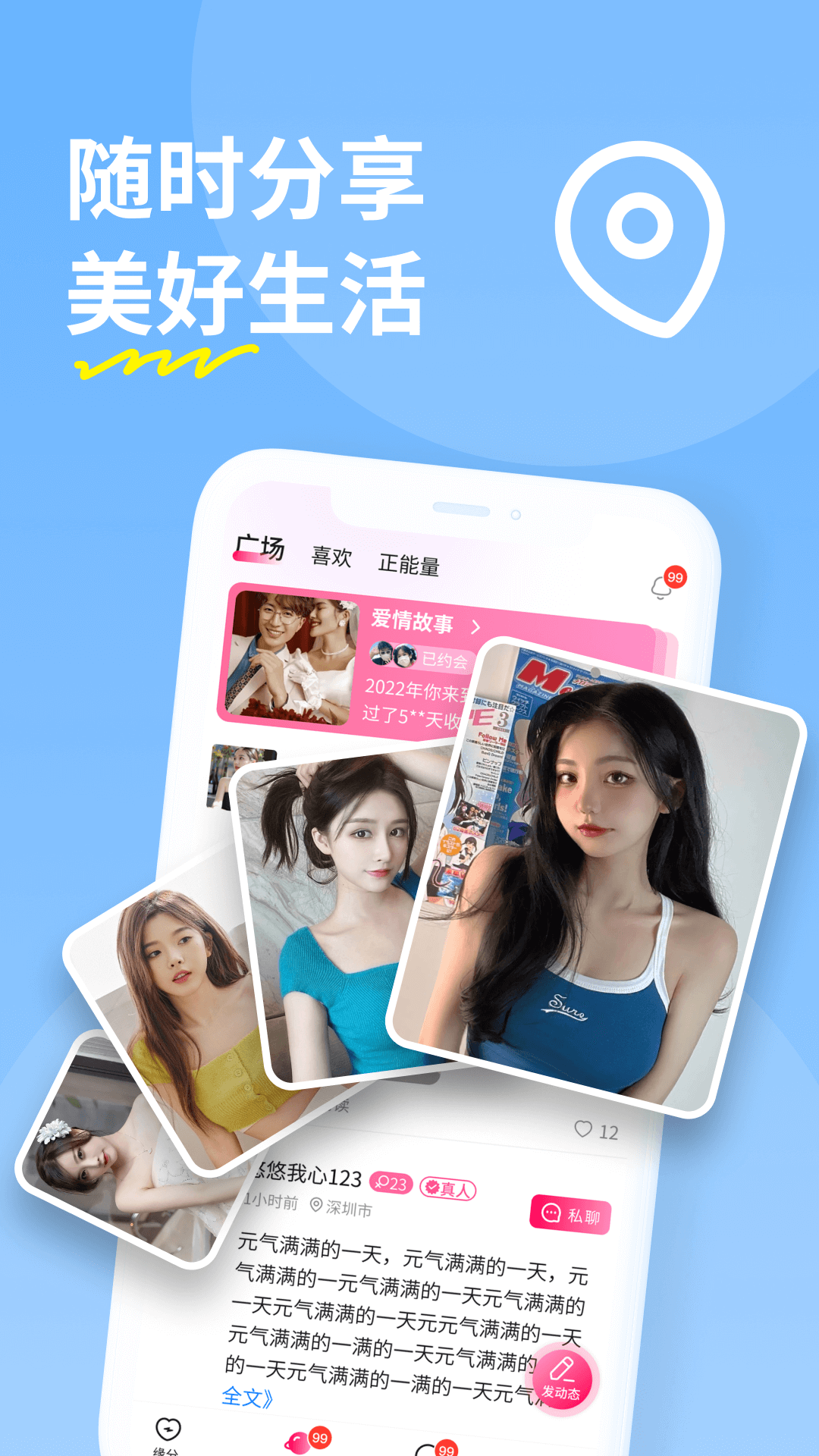 糖聊交友 截图4
