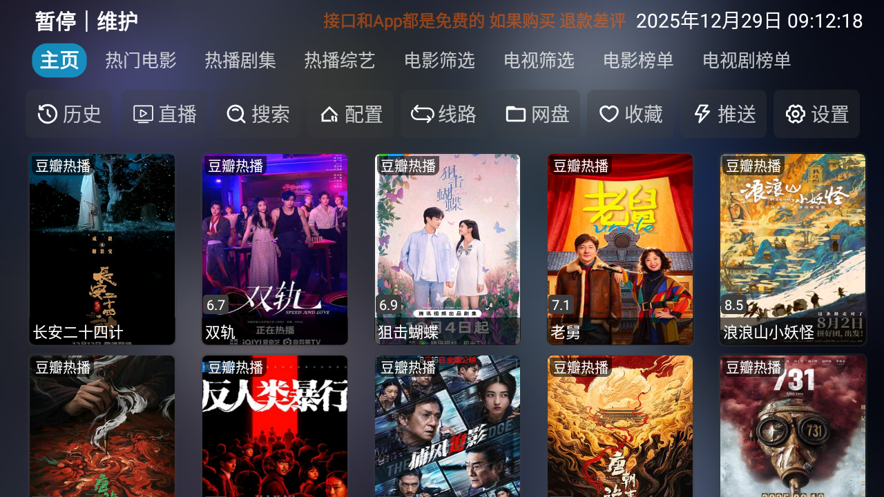 四次元影视正版TV 截图6