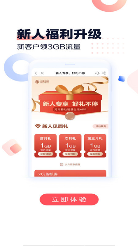 中国移动河南APP